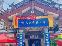 -归元·云集斋素菜馆