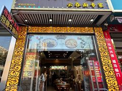 -六禄面家(芳和分店)