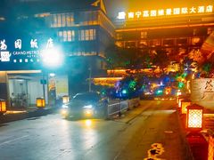 -南宁荔园维景国际酒店·荔园中餐厅