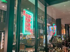 -东味北道熟成·炭火烤肉(九龙店)