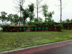-眉山湿地公园(东坡区)