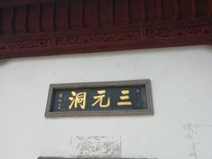 -采石矶景区
