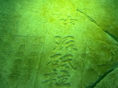 -白鹤梁水下博物馆