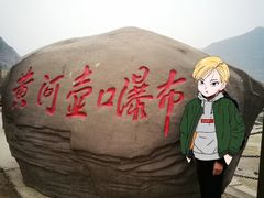 -陕西黄河壶口瀑布旅游区