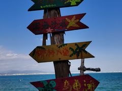 -三亚西岛海洋文化旅游区