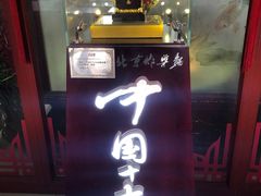 -海碗居(牡丹园店)