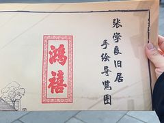 -张学良旧居陈列馆
