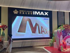 -英皇电影城(平安金融中心IMAX激光店)