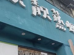 -靓靓蒸虾·头牌蒸虾(南山桂庙店)
