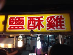 -六合夜市