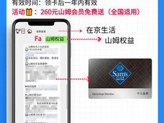 -山姆会员商店(亦庄创意生活广场店)
