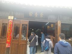 门面-聚香斋(东关街店)