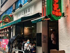 -深仔记茶餐厅(亚士厘道店)