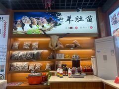 -九寨沟特色牦牛肉汤锅