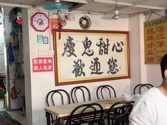 -瘦鬼老档糖水铺