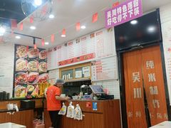-吴一川牛腩粉(西村店)