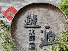 -水岸居湖景农家乐·阳澄湖大闸蟹