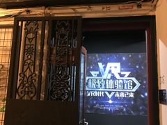 -游趣VR·虚拟现实体验馆(天河店)