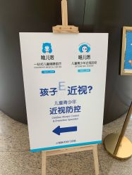 -唯儿诺儿童医院·儿科·眼科(新天地店)