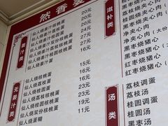 -然香姜汁(江城小区店)