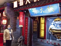 -蜀大侠火锅(森兰花园城店)