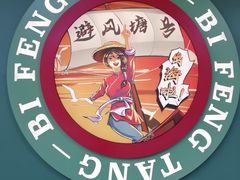 -避风塘·金牌店·夜宵(金玉兰店)