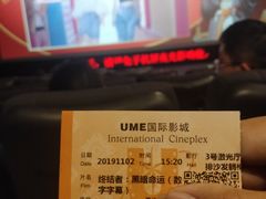 -UME影城(中国巨幕高新店)