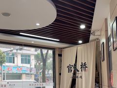 -官人桥番茄米线(温江行署店)