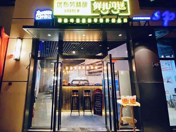 优布劳精酿啤酒屋(万乐城店"家楼下新开了一家精酿啤酒屋,晚上吃完