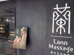-LANN I 蘭 泰式古法按摩(徐家汇城开YOYO店)