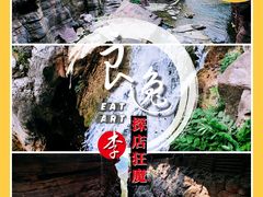 -云台山风景名胜区