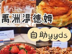提拉米苏-星璨·自助餐厅-厦门禹洲温德姆至尊豪廷大酒店