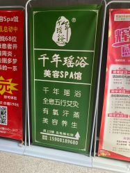 -御品•瑶浴灸疗SPA