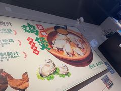 -齐齐衮·廟街生蚝雞煲(荔湾地铁站店)