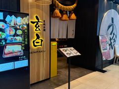 -玄白·炭烤活鳗(上海首店)