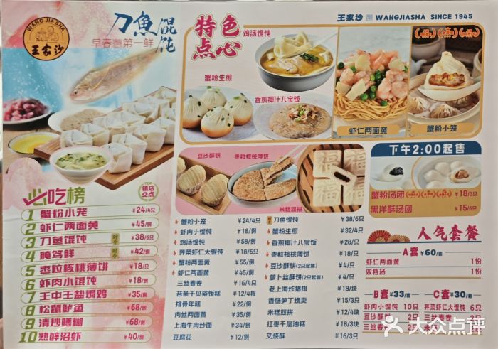 王家沙点心店(南京西路总店)图片