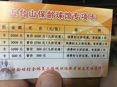 -五台山·保龄球馆