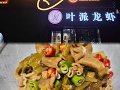 -叶派龙虾•招牌香辣蟹·海鲜(中海国际店)