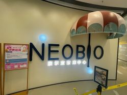 -奈尔宝·儿童乐园·亲子餐厅(华采天地店)