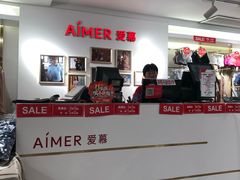 -爱慕(重庆两江奥莱砂之船店)