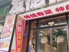 -友德福.老字号粤菜.广州地标融合美食(荔湾路店)