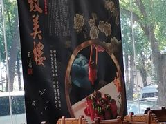 -致美楼(前门店)