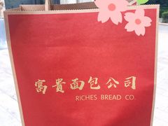 -富贵面包公司(运河店)