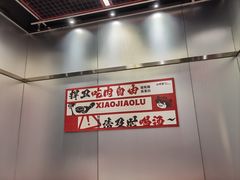 -小叫驴养生驴肉火锅(龙游店)