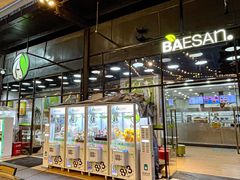 -813芭依珊 BAESAn(皇冠十畝地店)