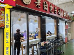 -老陶包子铺(南大西南村店)