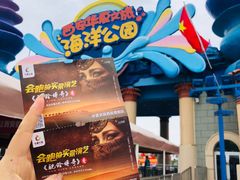 -华夏文旅海洋公园