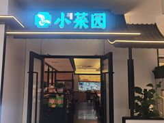 -小菜园新徽菜(马鞍山金鹰店)