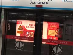 -纪家庙(地铁站)