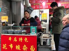 门面-花市豌杂面(民生路店)